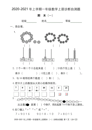 一年级上册数学期末测试题期末(一).docx