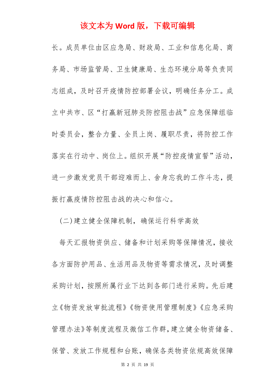 疫情防控人员岗位总结报告2022（精选5篇）.docx_第2页