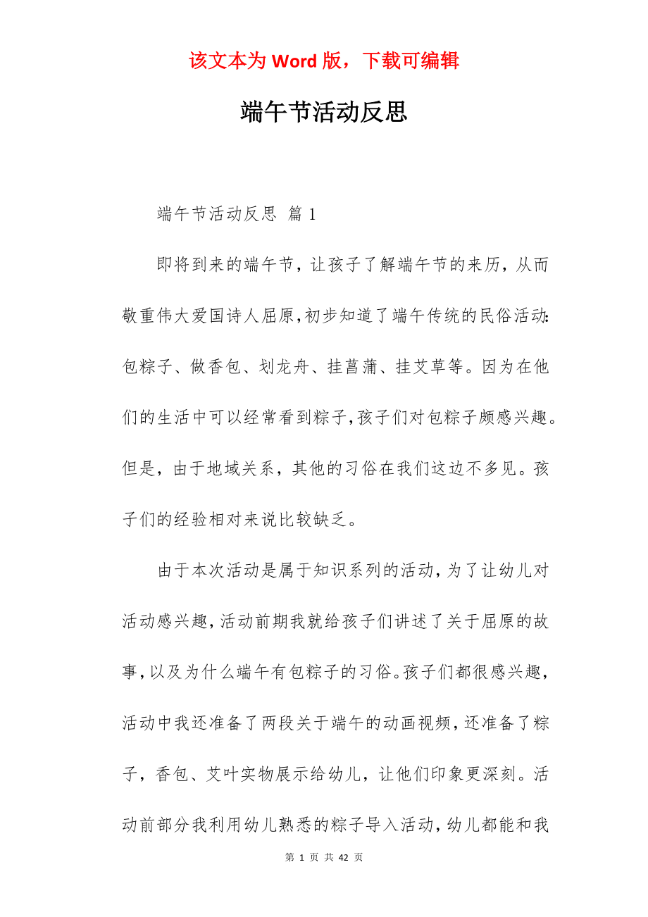 端午节活动反思.docx_第1页