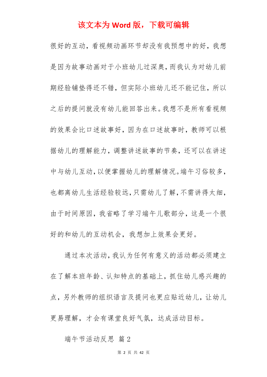 端午节活动反思.docx_第2页