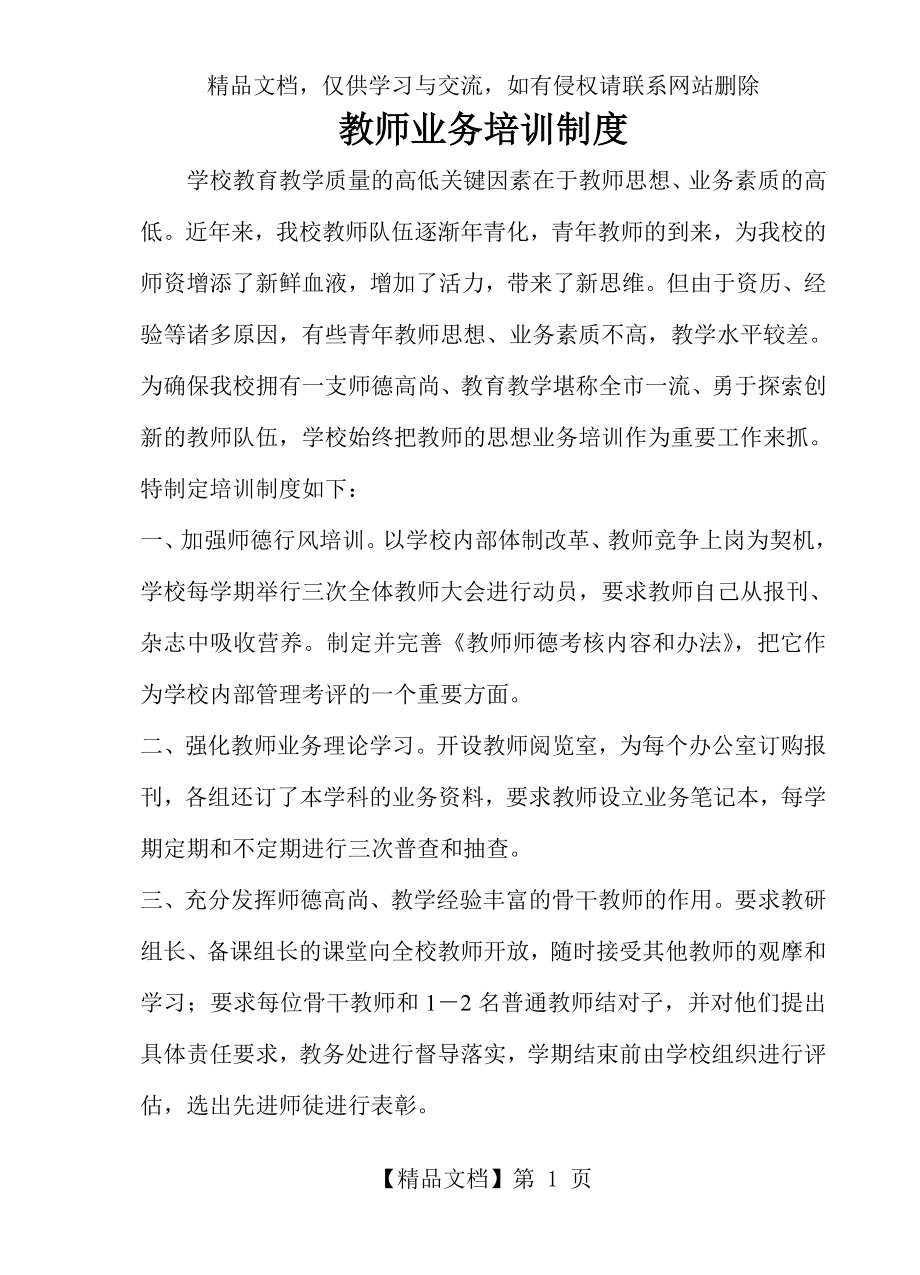 教师业务培训制度.doc_第1页