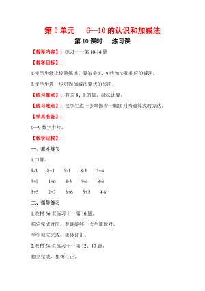 一年级上册数学第10课时--练习课公开课教案教学设计课件.docx