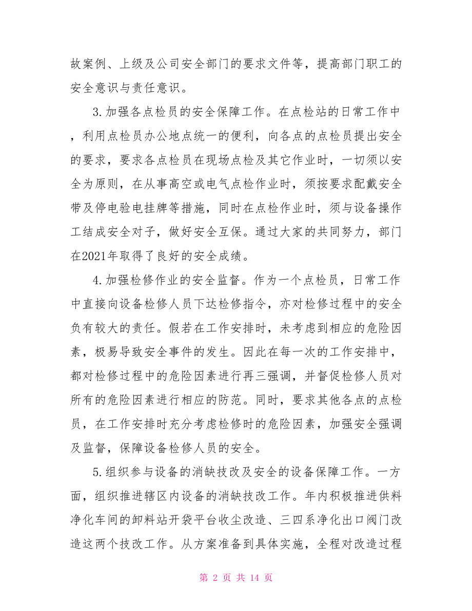 个人安全生产述职报告 安全生产述职报告范文.doc_第2页