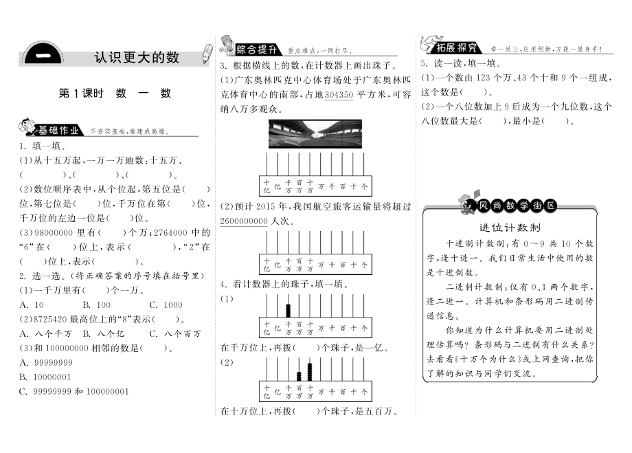 北师大小学数学四年级上册试卷同步练习 1.1数一数·数学北师大版四上-步步为营.pdf_第1页