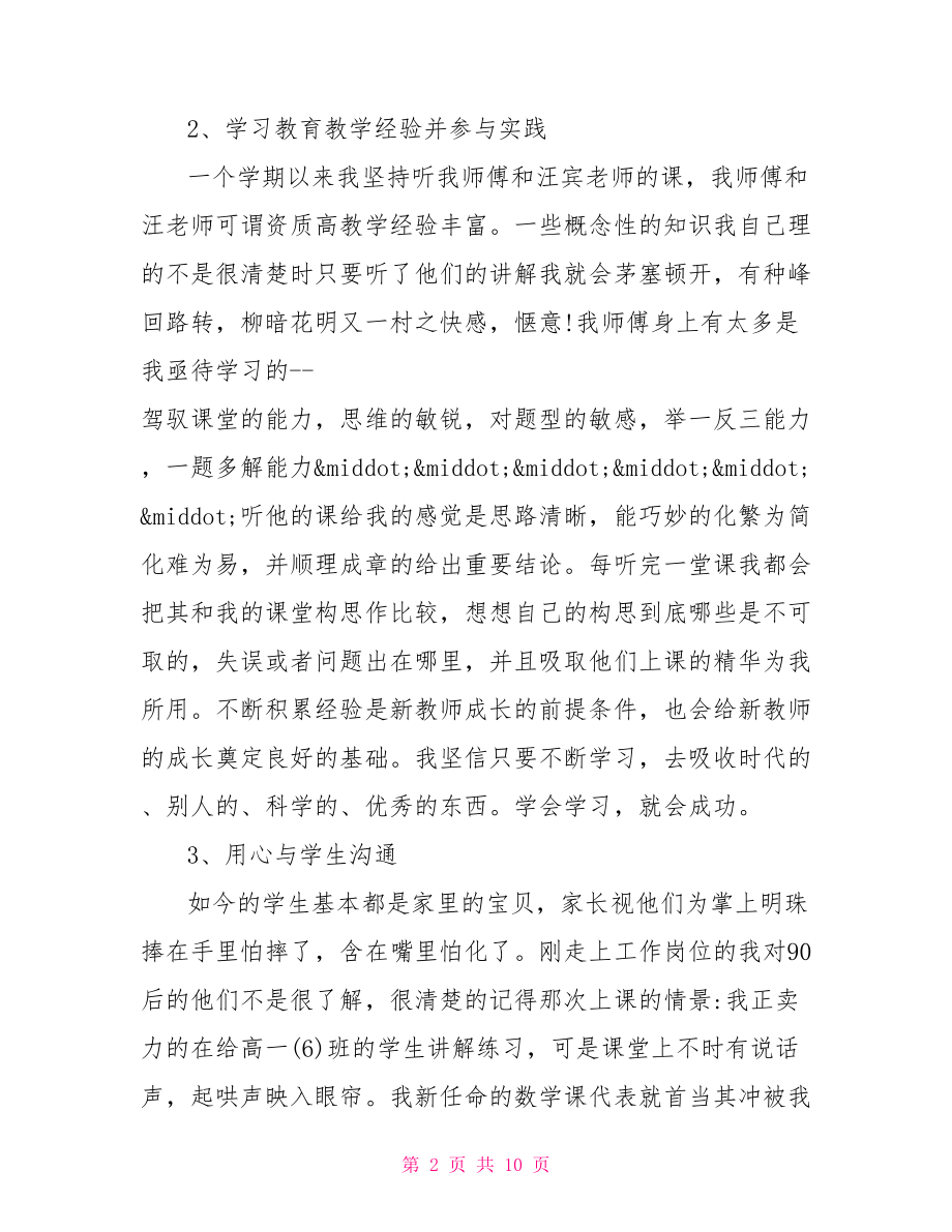 青年优秀教师成长心得体会.doc_第2页