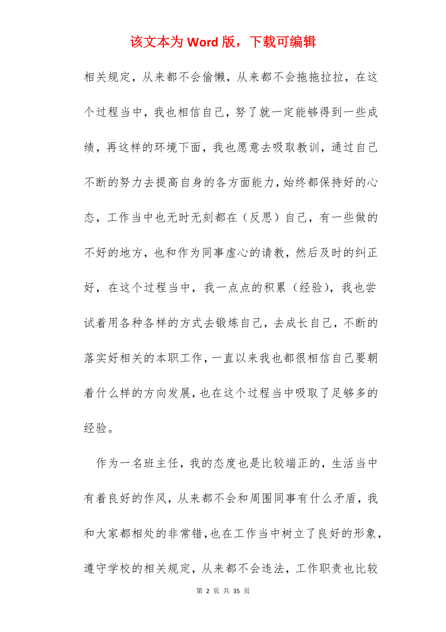 教师年度考核表个人工作总结10篇.docx_第2页