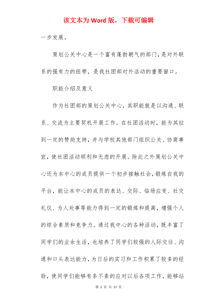 社团公关策划书.docx_第2页