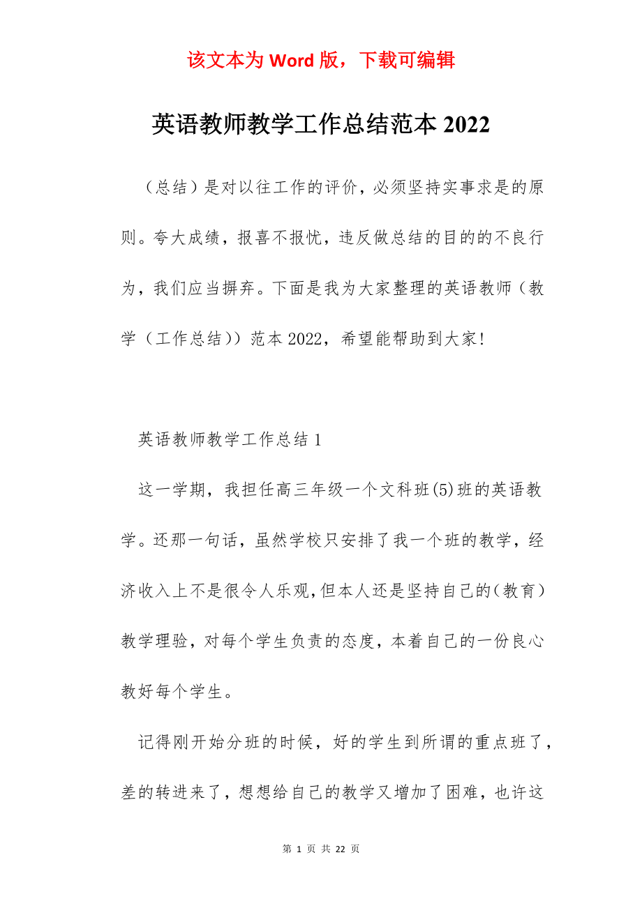 英语教师教学工作总结范本2022.docx_第1页