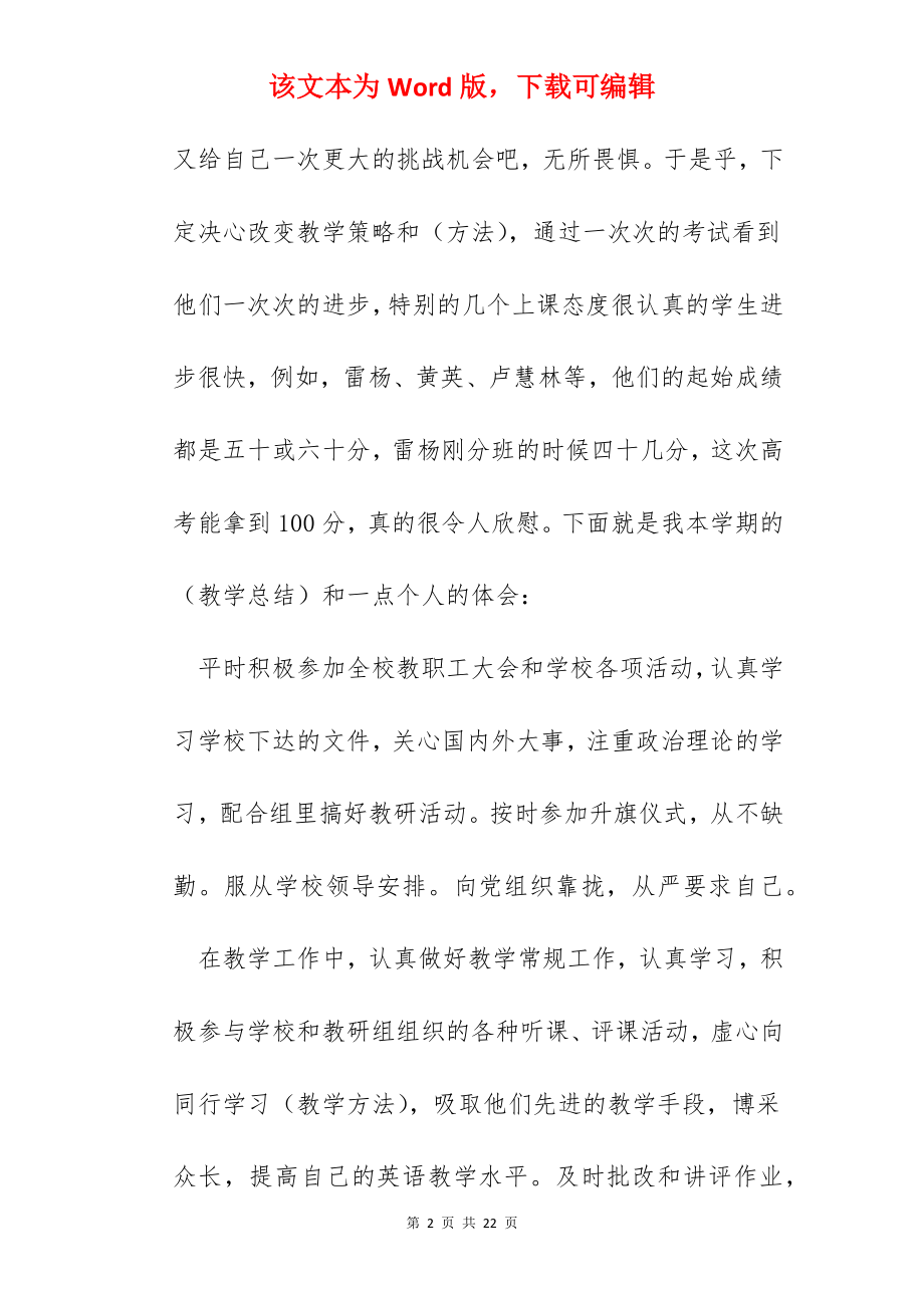 英语教师教学工作总结范本2022.docx_第2页