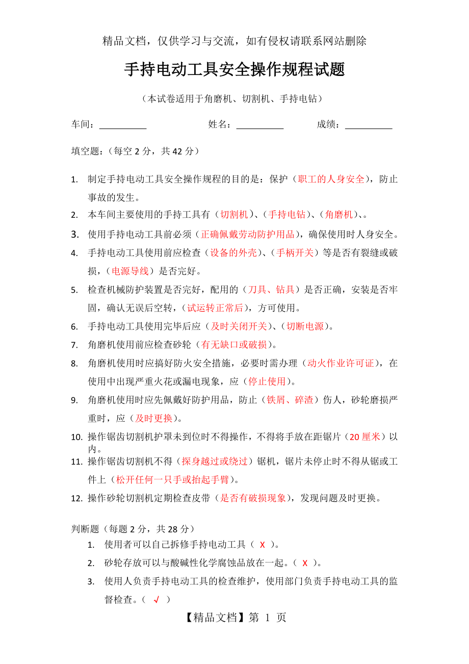 手持电动工具安全操作规程考题(含答案).docx_第1页