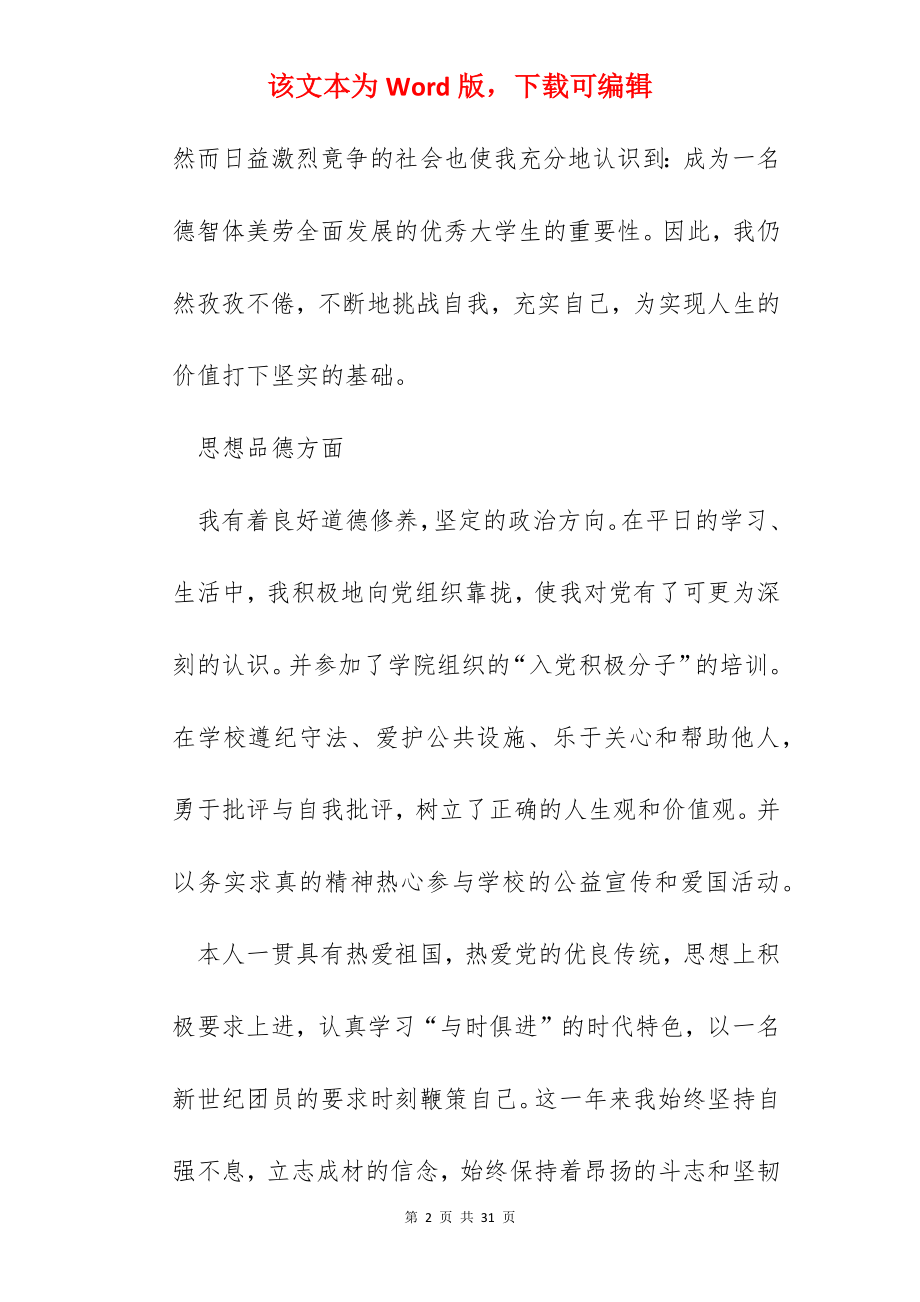 大学生学年鉴定表自我鉴定总结10篇.docx_第2页