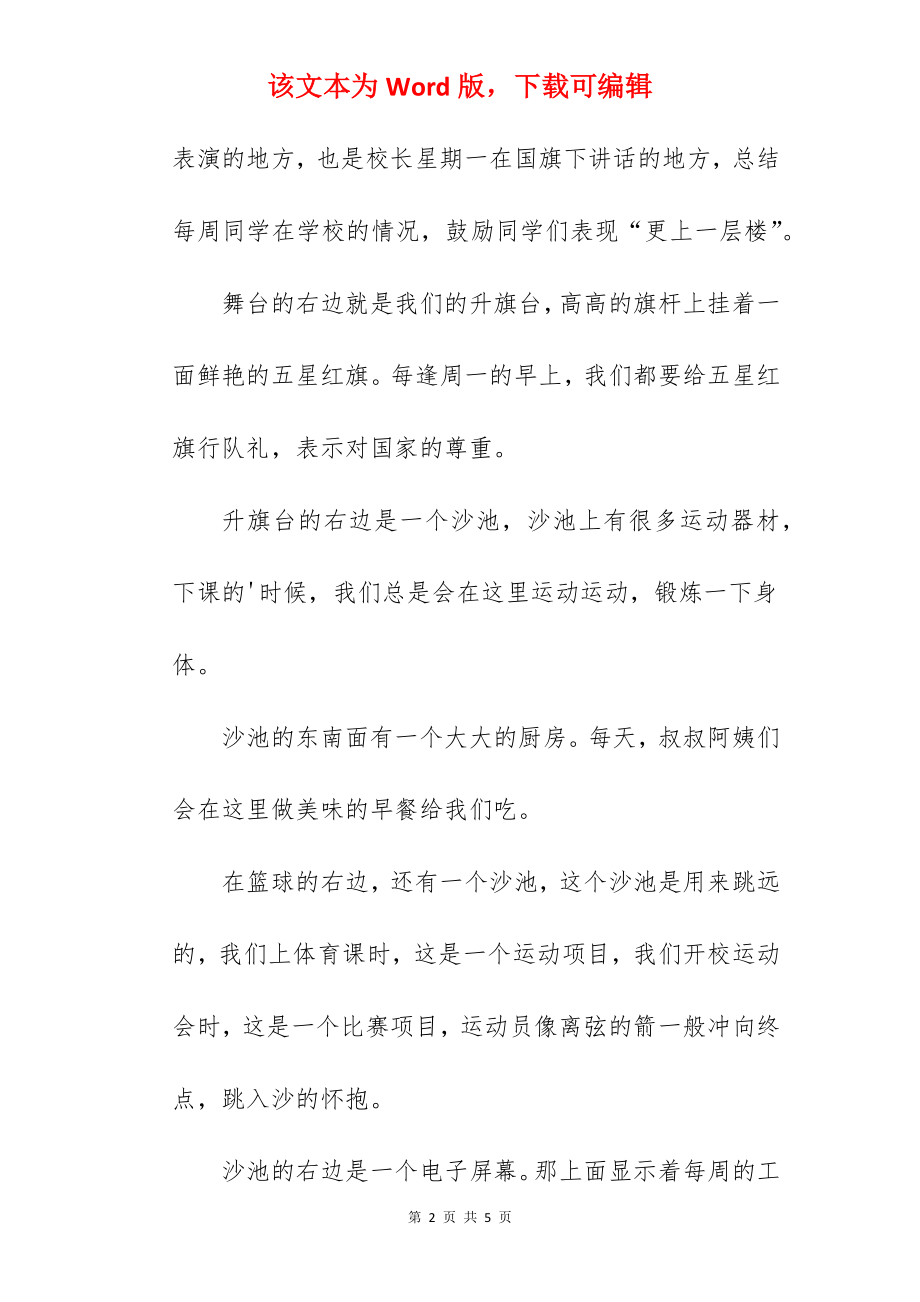 美丽的校园_我爱我的学校作文1000字.docx_第2页