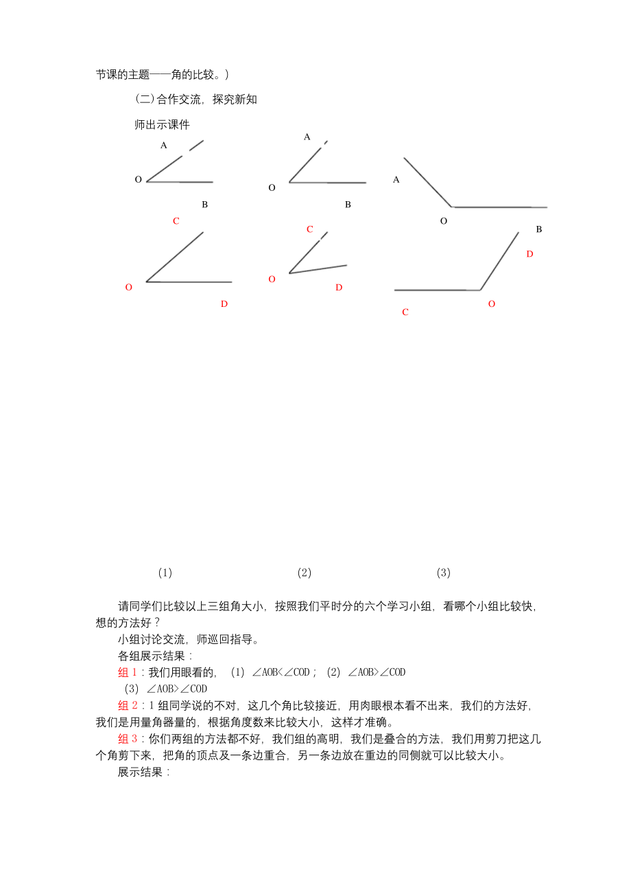 七年级数学上册第4章基本平面图形4.4角的比较教案2(新版)北师大版.docx_第2页