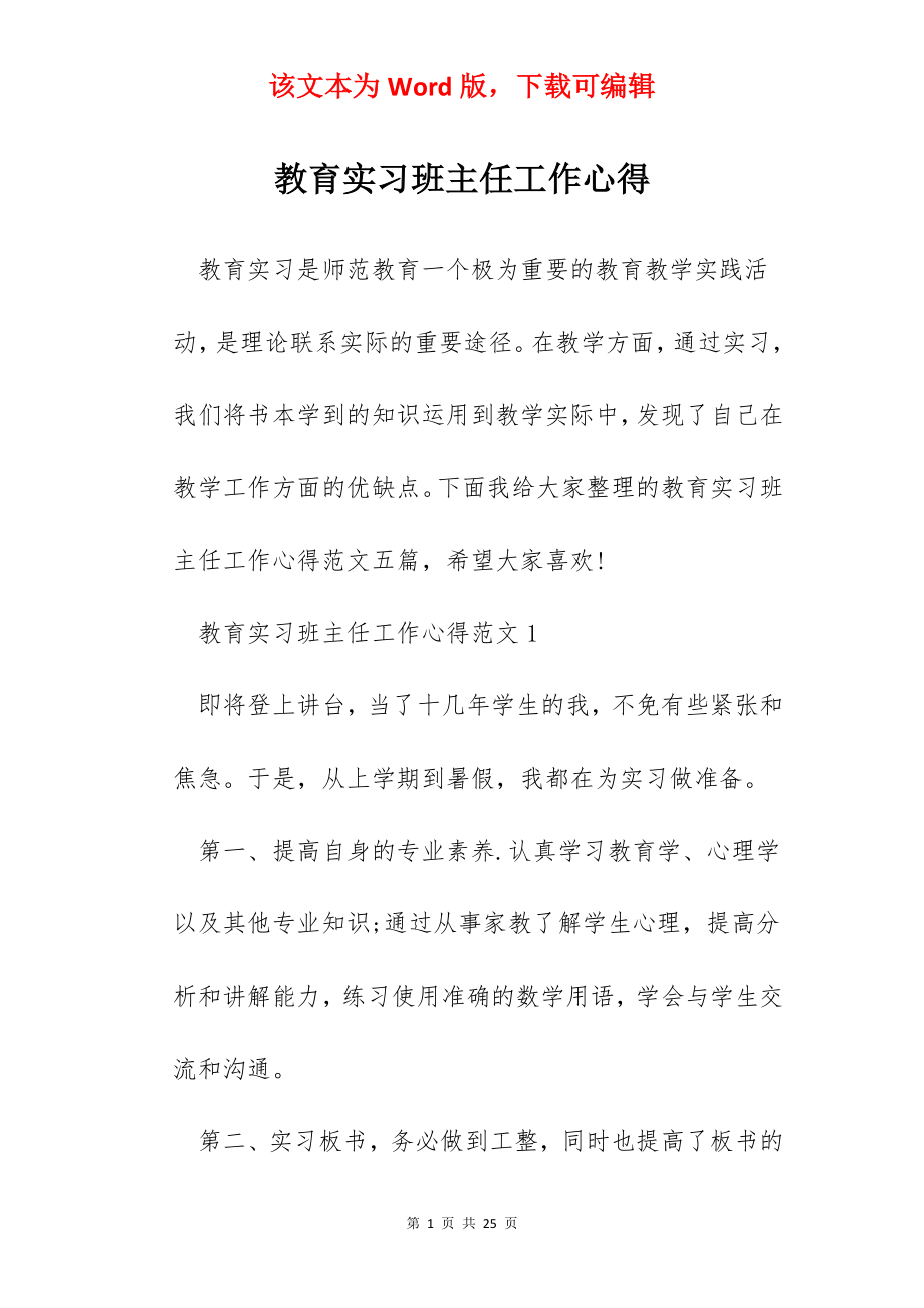 教育实习班主任工作心得.docx_第1页