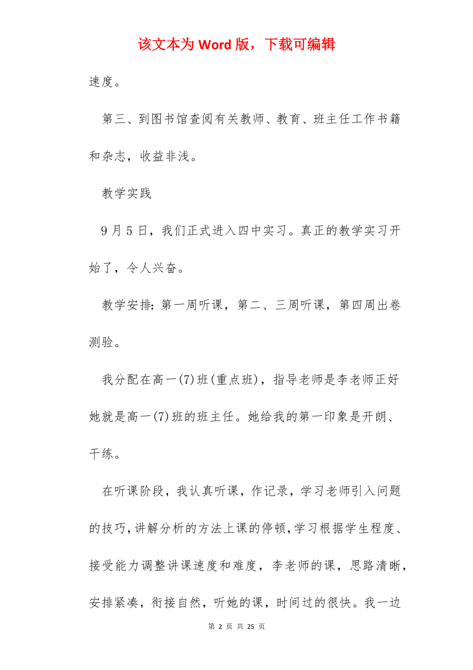 教育实习班主任工作心得.docx_第2页