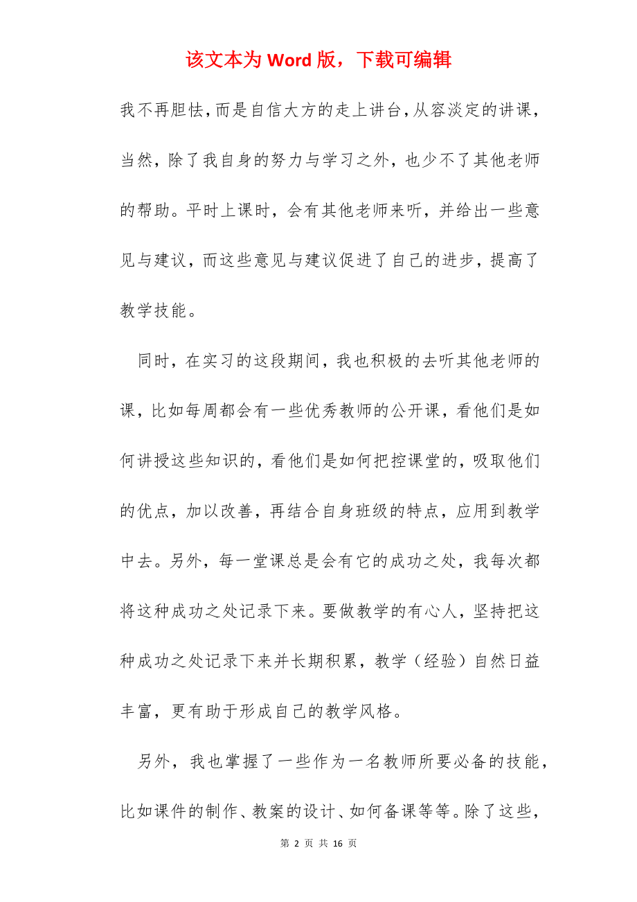 初中学校教师培训总结.docx_第2页