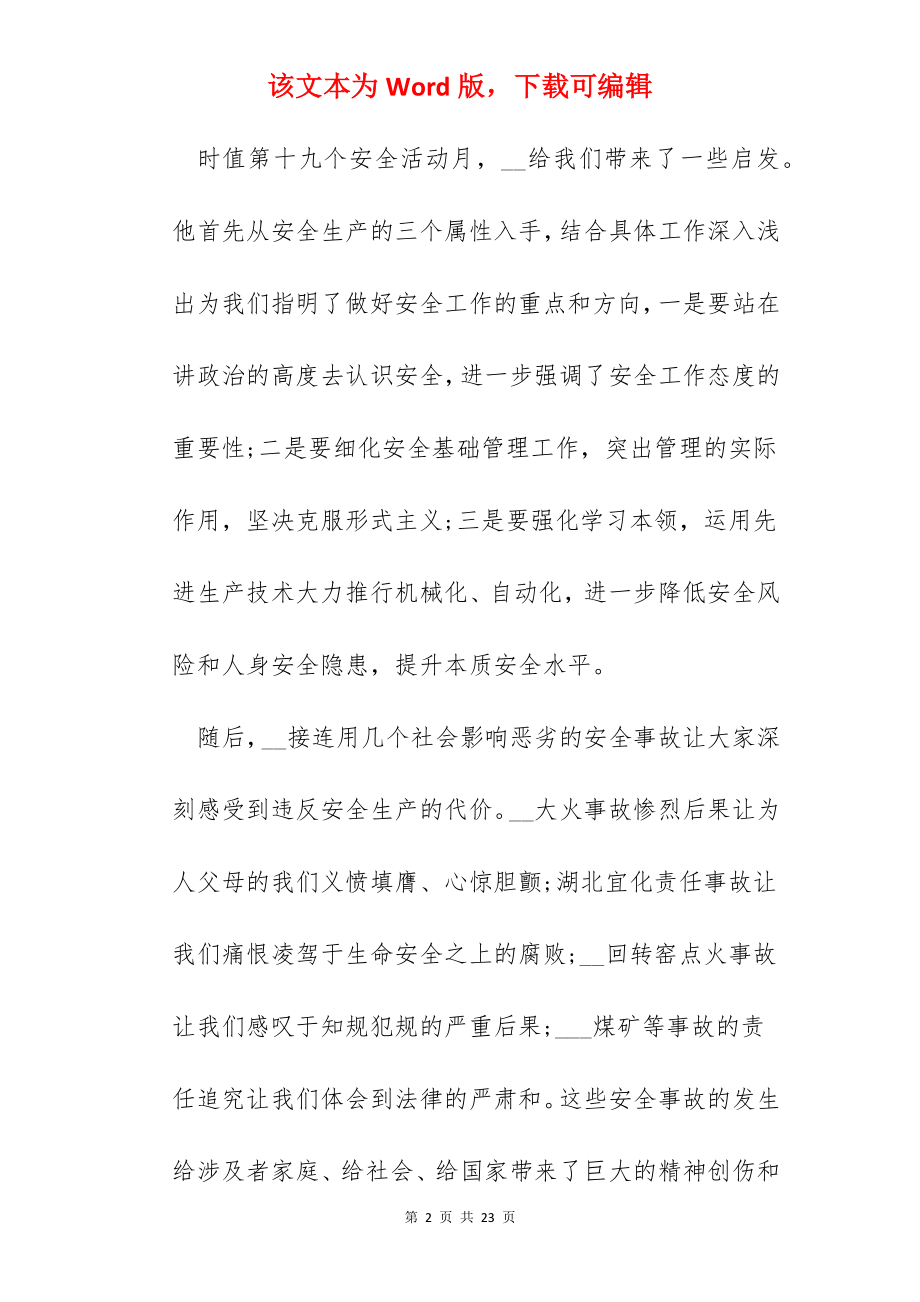 员工安全培训心得600字.docx_第2页