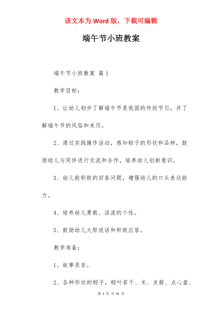 端午节小班教案.docx_第1页