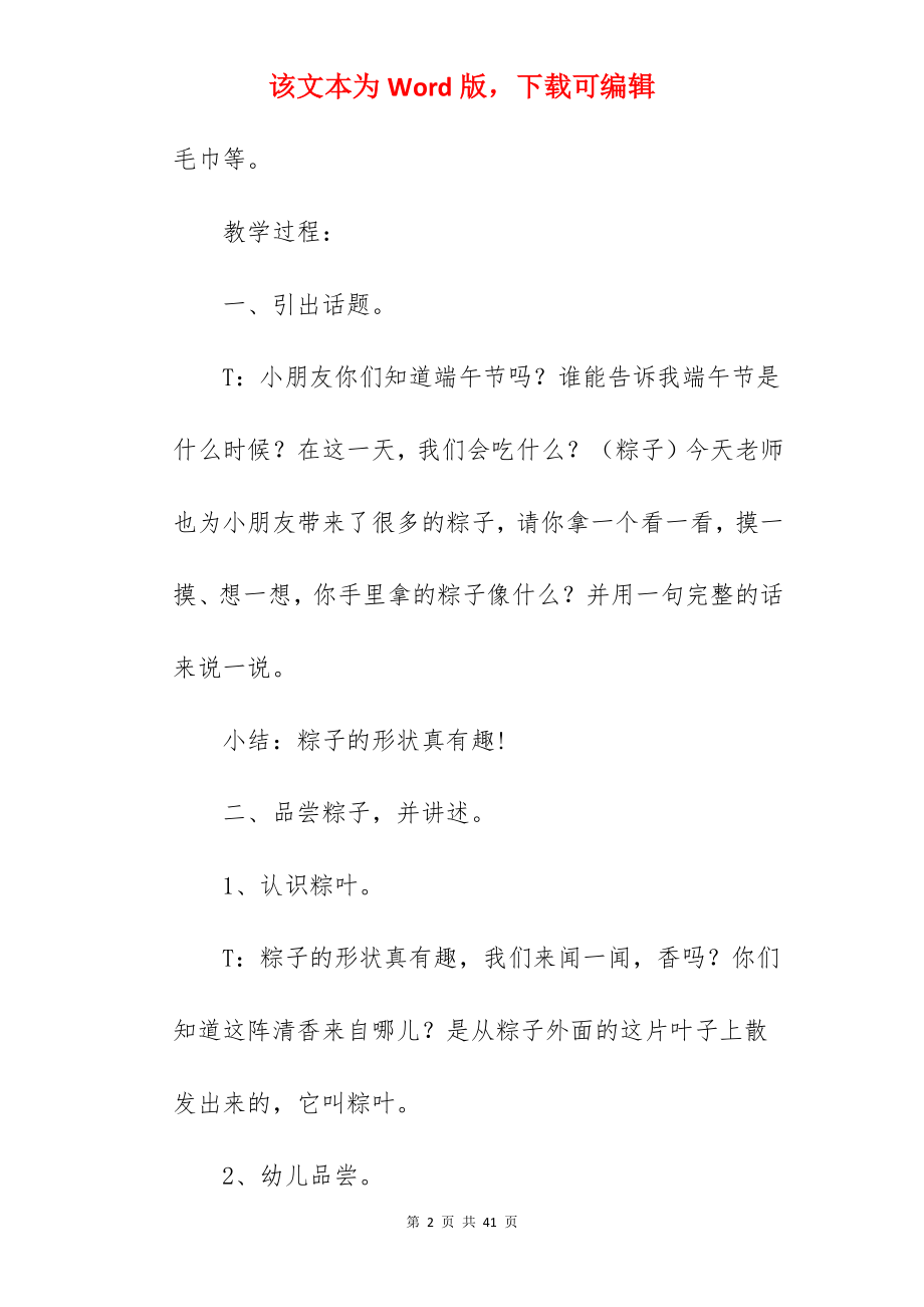 端午节小班教案.docx_第2页