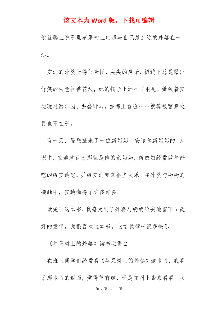 《苹果树上的外婆》读书心得范文五篇.docx_第2页