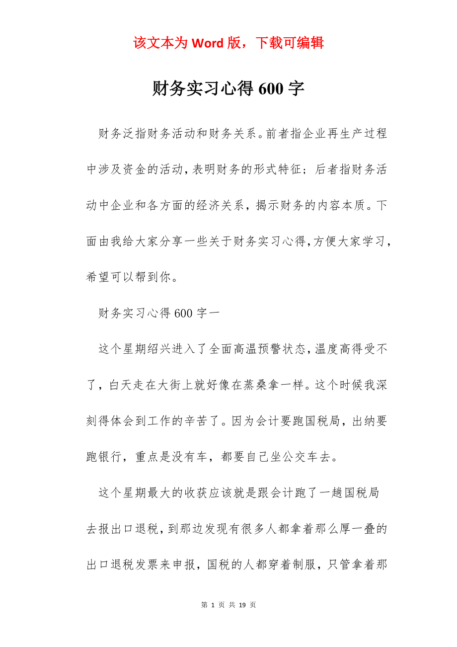 财务实习心得600字.docx_第1页