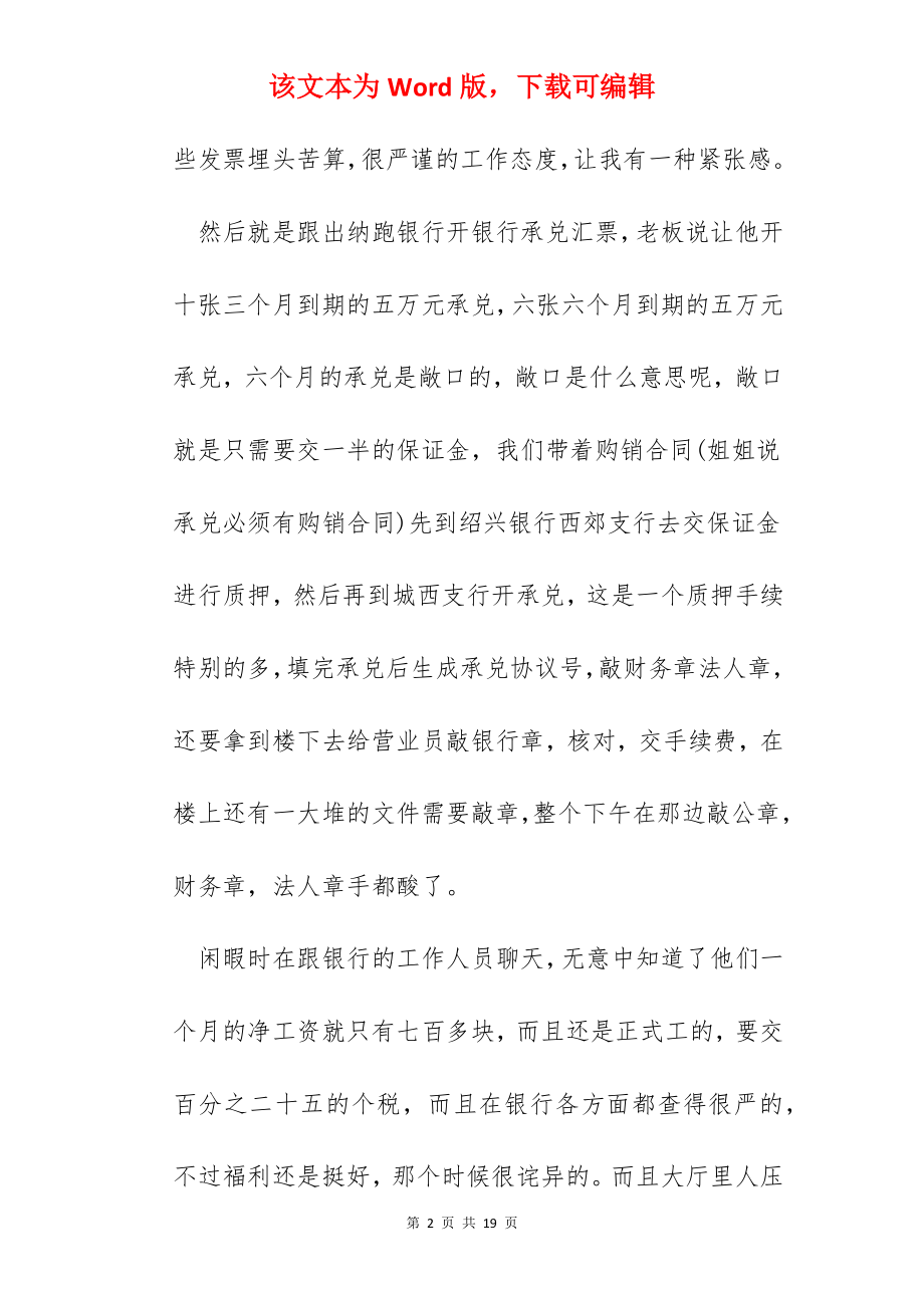 财务实习心得600字.docx_第2页