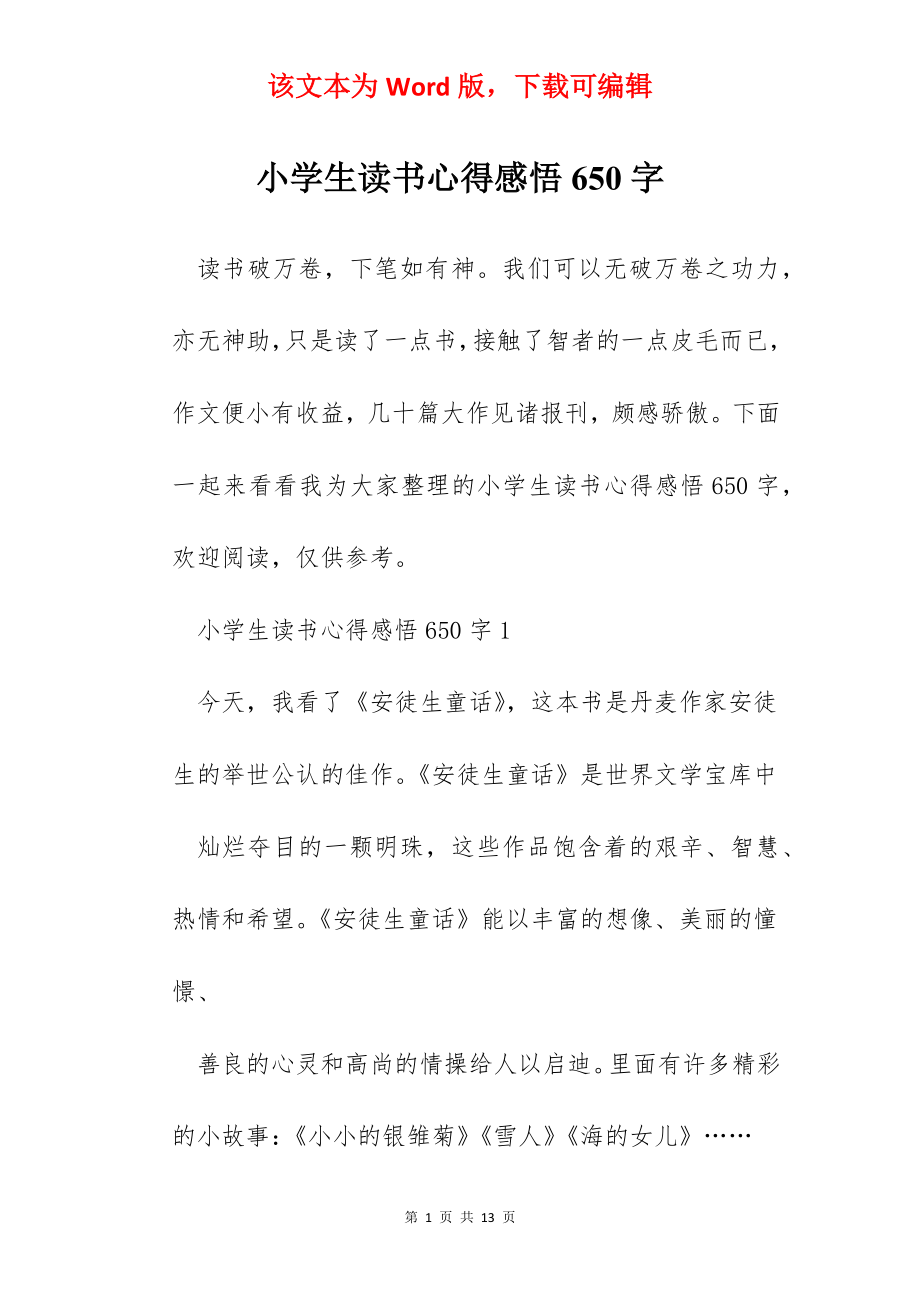 小学生读书心得感悟650字.docx_第1页