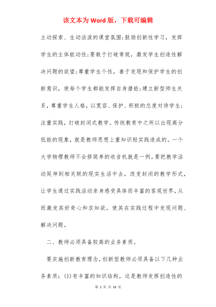 教师年度研修心得.docx_第2页