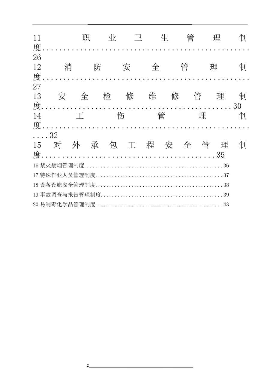 某制药企业安全生产规章制度汇编.doc_第2页