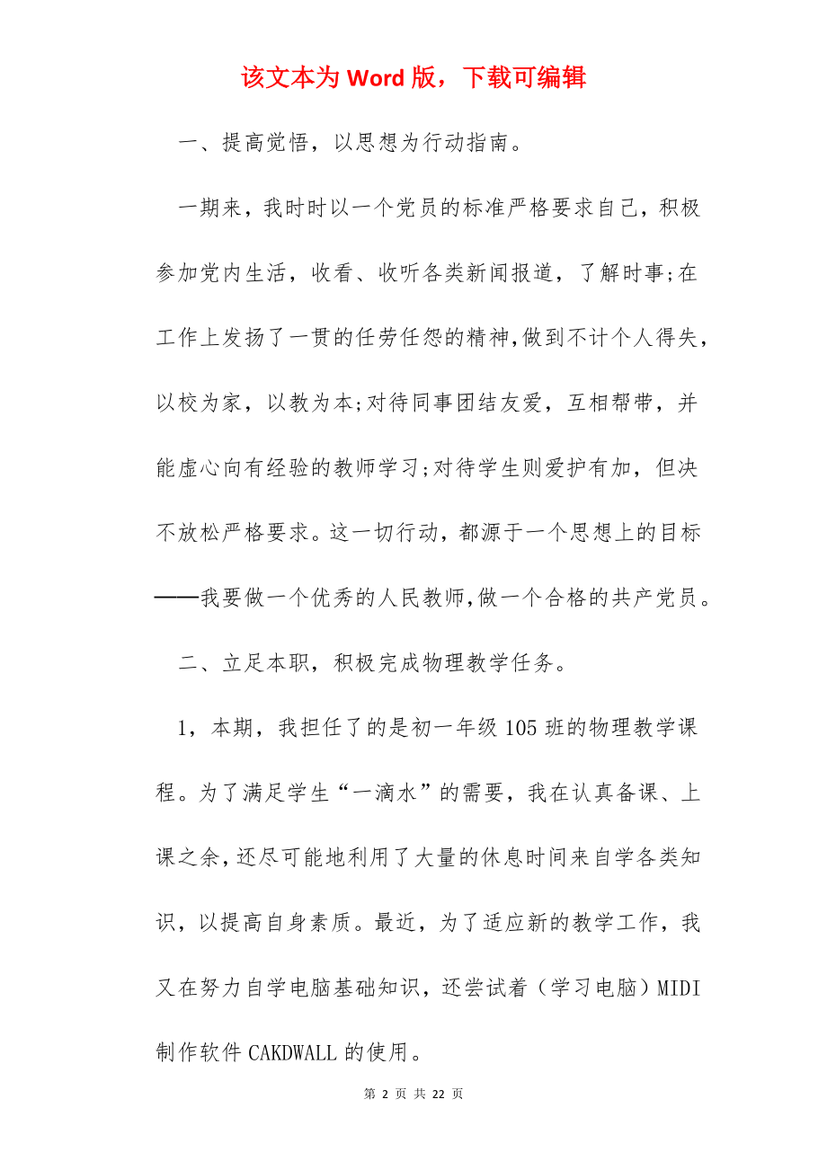 物理教师年终工作总结范文12篇.docx_第2页