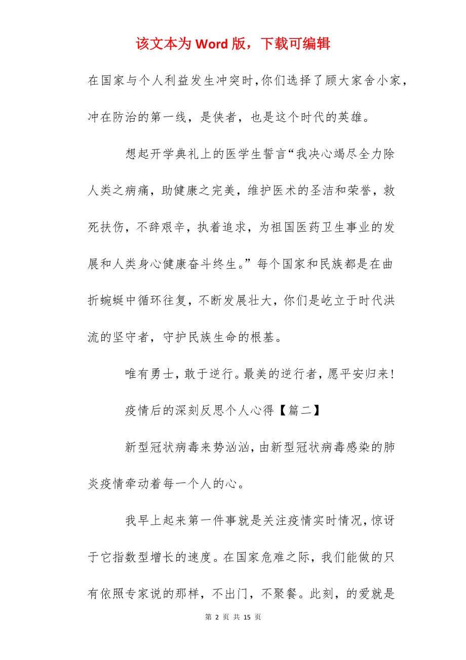 疫情后的深刻反思个人心得【五篇】.docx_第2页