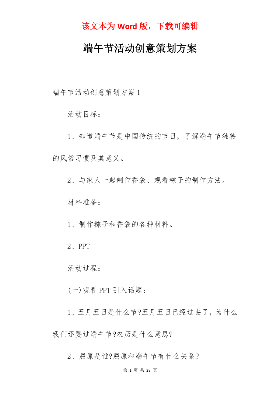 端午节活动创意策划方案.docx_第1页