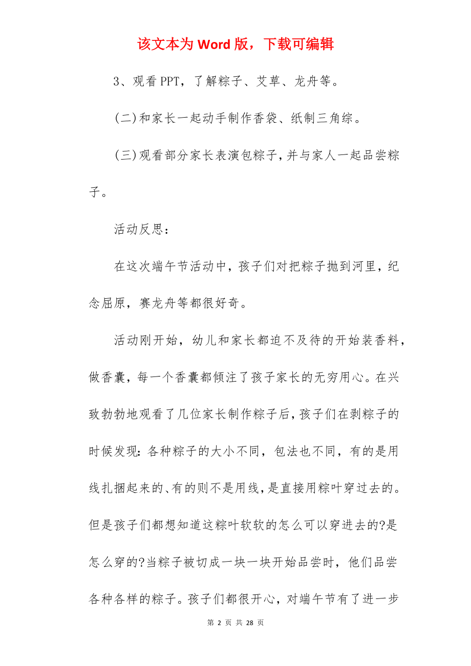 端午节活动创意策划方案.docx_第2页