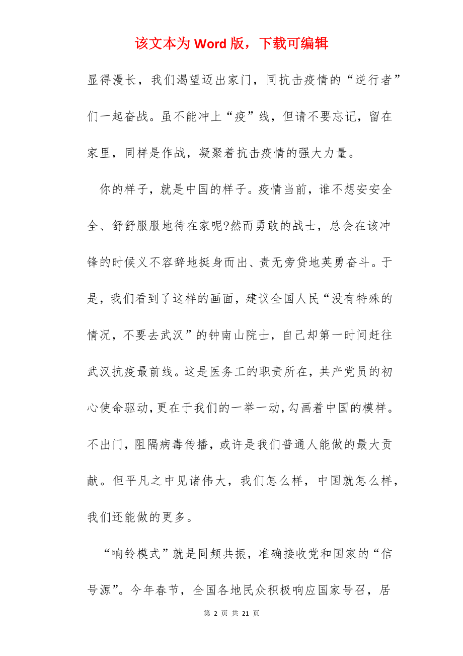 观看抗击新冠肺炎疫情先进事迹报告会心得体会800字.docx_第2页