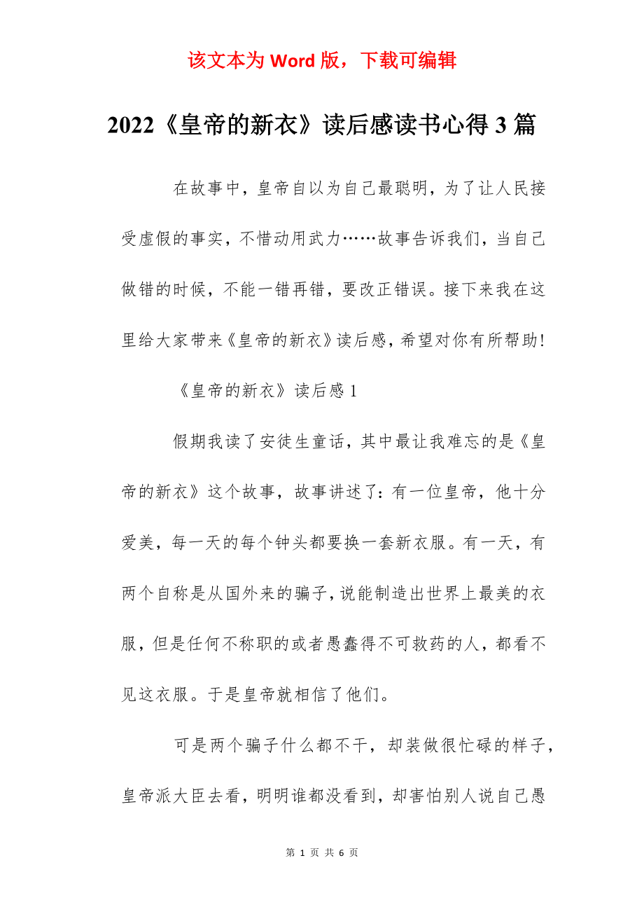 2022《皇帝的新衣》读后感读书心得3篇.docx_第1页