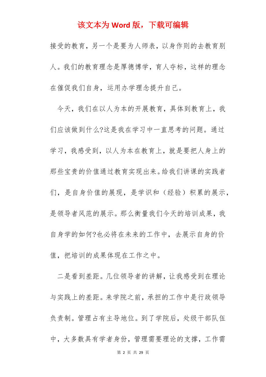 2022公司会议培训总结报告5篇.docx_第2页