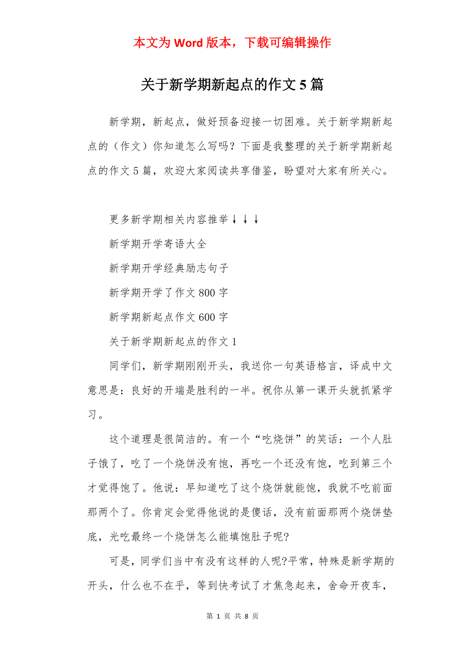 关于新学期新起点的作文5篇.docx_第1页