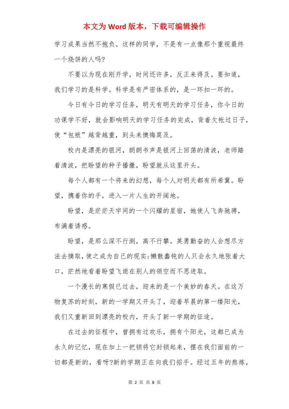 关于新学期新起点的作文5篇.docx_第2页