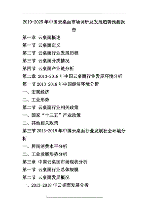 -2025年中国云桌面市场调研及发展趋势预测报告.doc