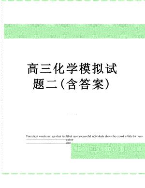 高三化学模拟试题二(含答案).docx