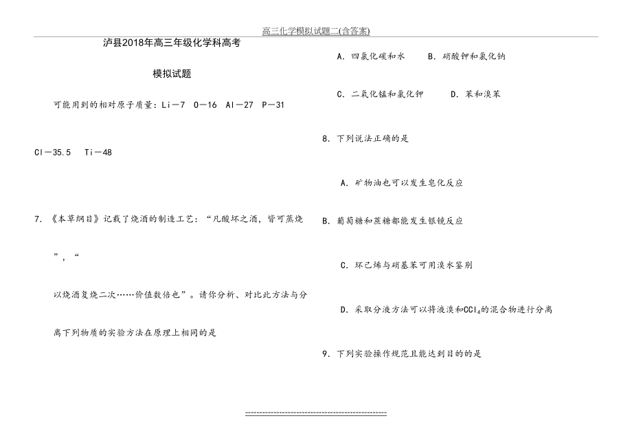 高三化学模拟试题二(含答案).docx_第2页