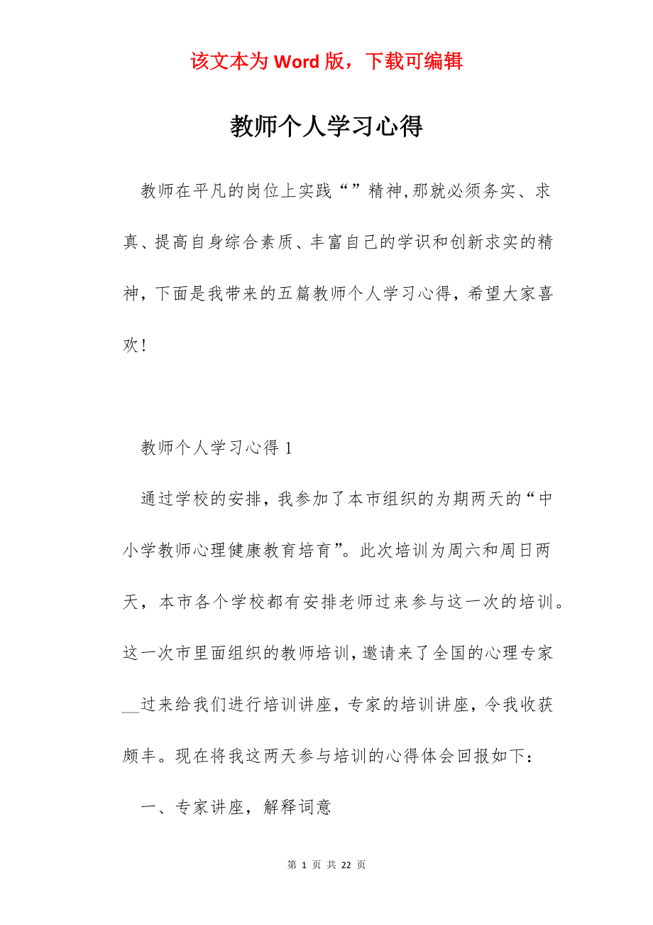 教师个人学习心得.docx_第1页