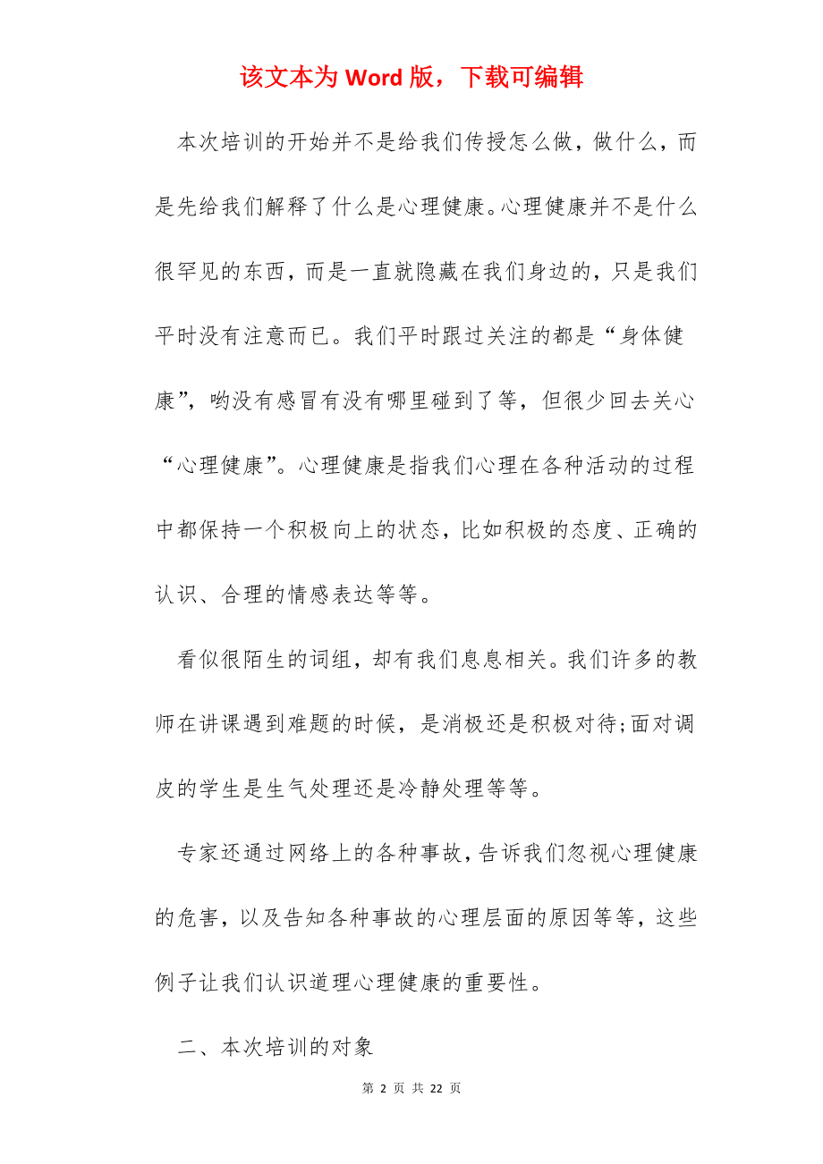 教师个人学习心得.docx_第2页