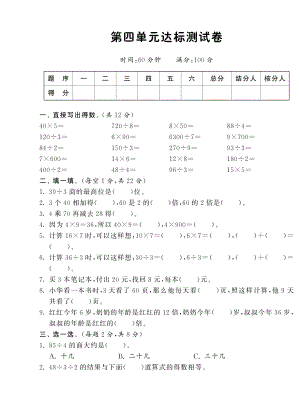 北师大小学数学三年级上册试卷单元检测 第四单元达标测试卷·数学北师大版三上-课课练.pdf