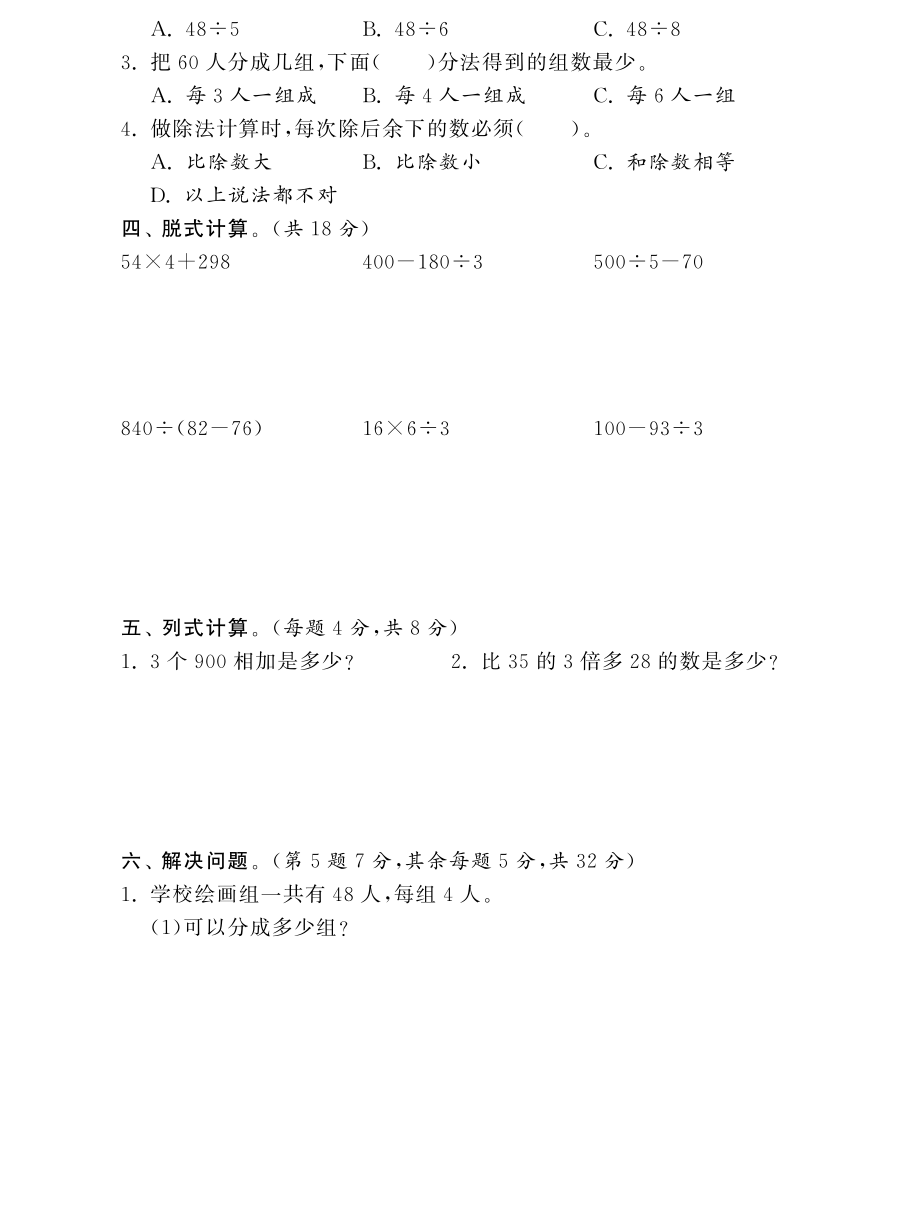 北师大小学数学三年级上册试卷单元检测 第四单元达标测试卷·数学北师大版三上-课课练.pdf_第2页