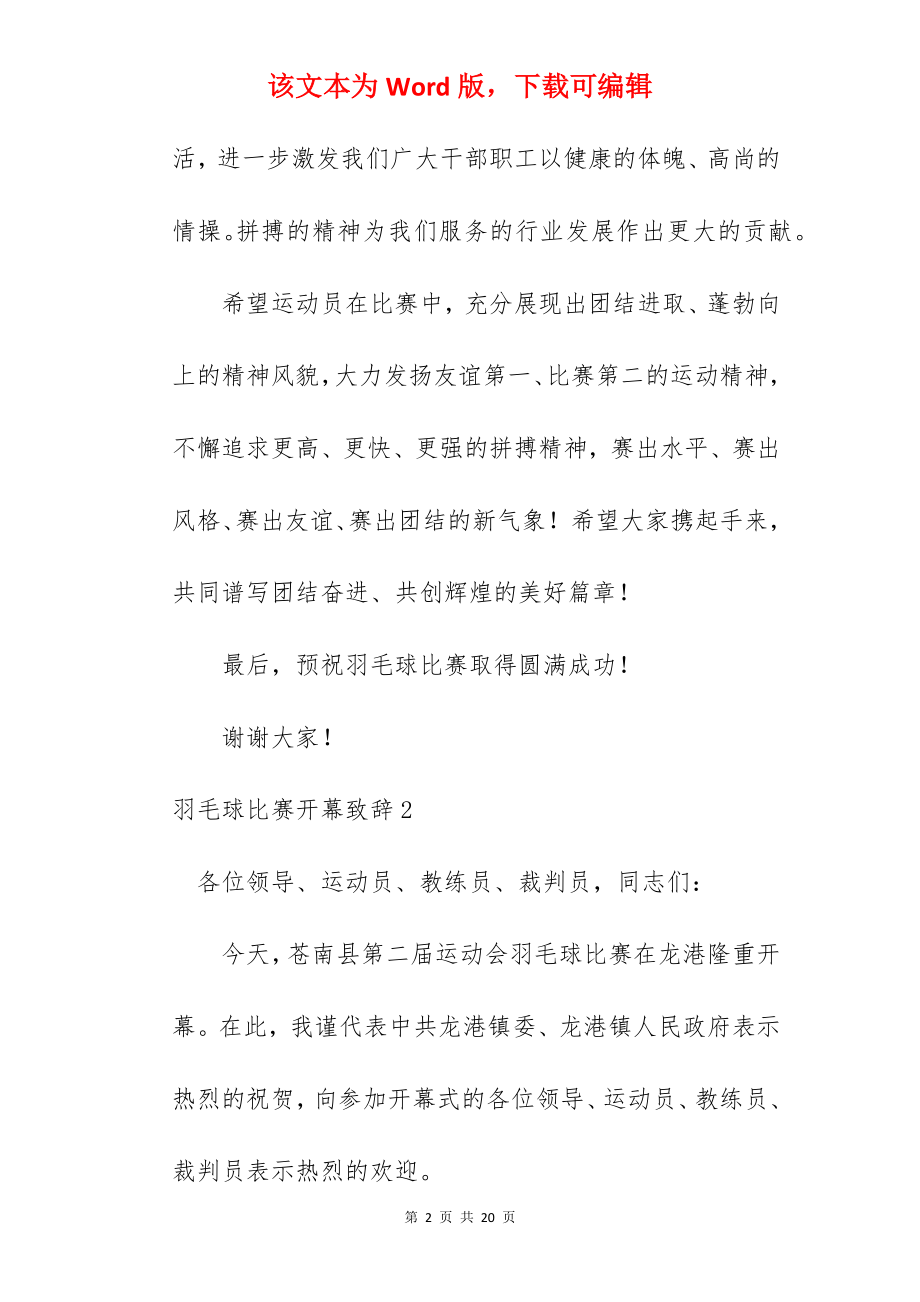 羽毛球比赛开幕致辞.docx_第2页