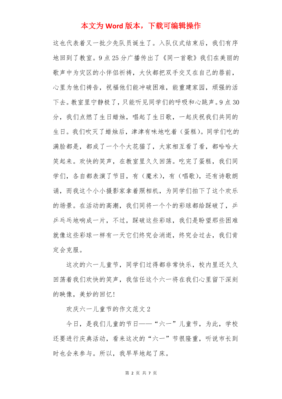 欢度六一儿童节的作文范文.docx_第2页