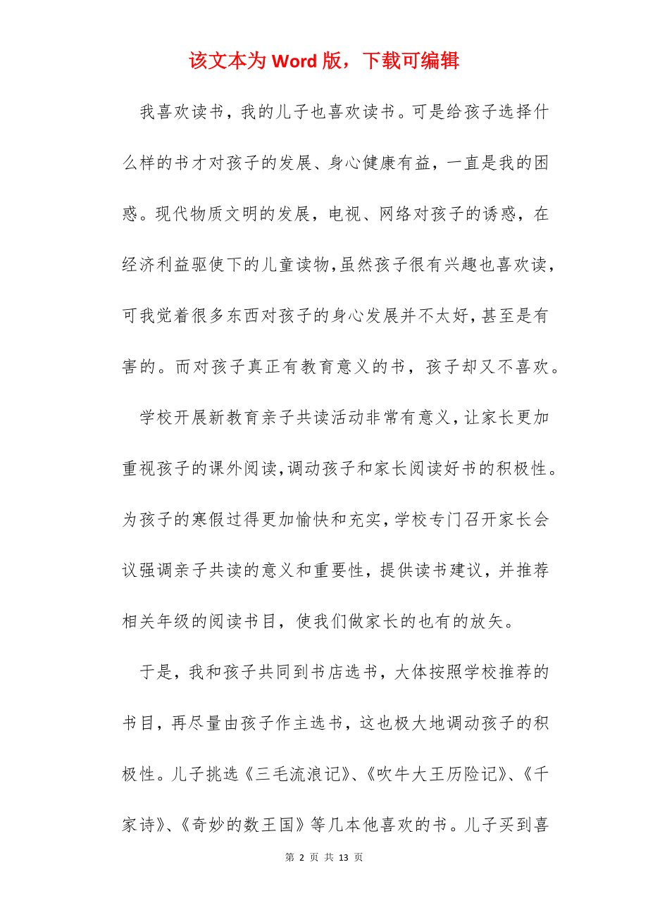 2022家长读书个人心得体会范文.docx_第2页