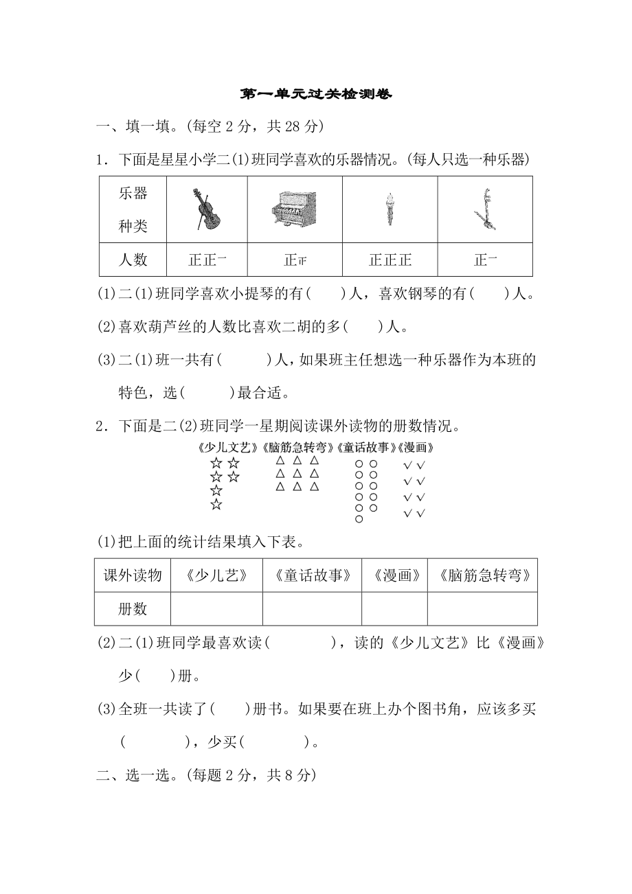 人教版二下数学第一单元过关检测卷公开课课件教案.docx_第1页