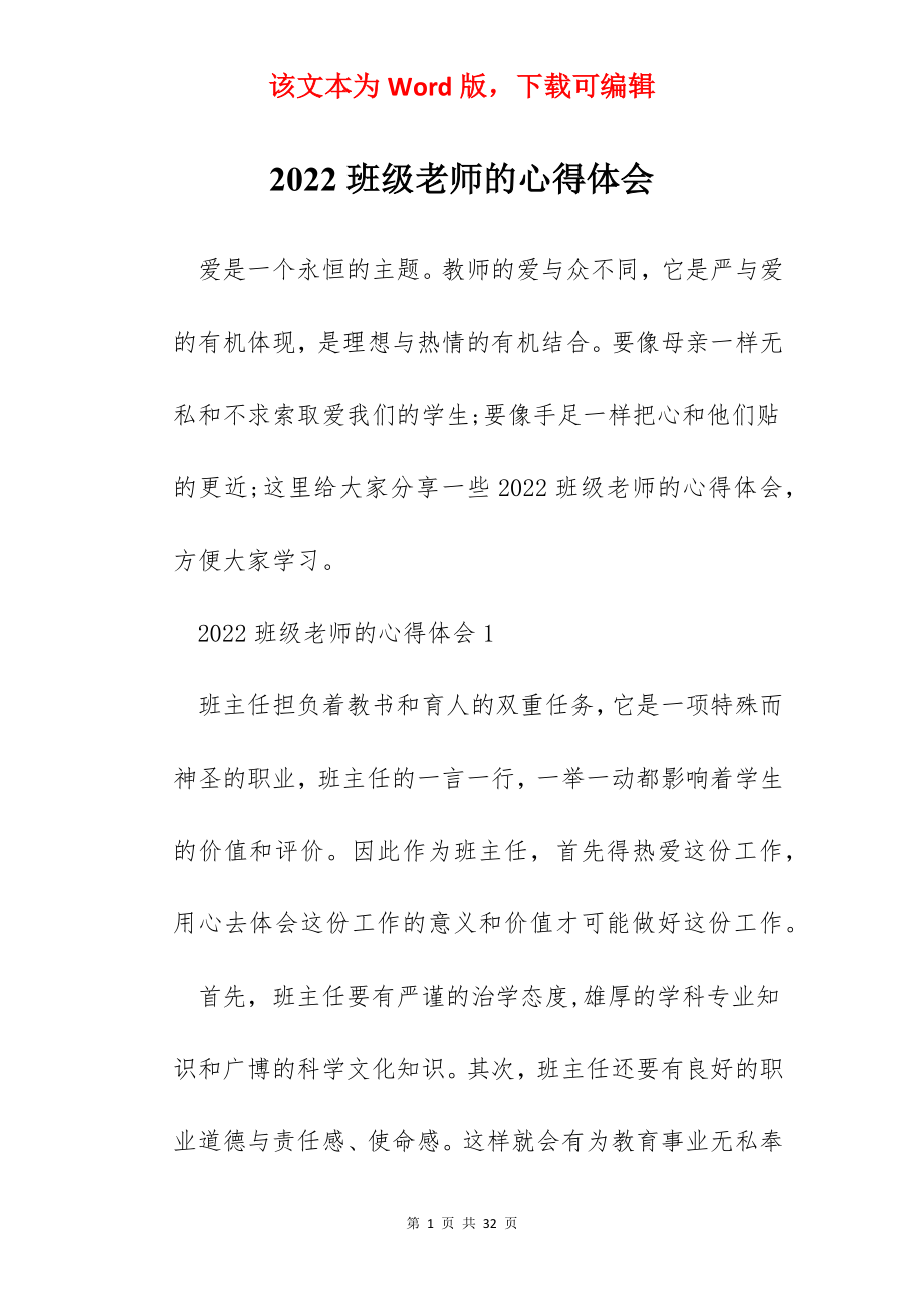 2022班级老师的心得体会.docx_第1页